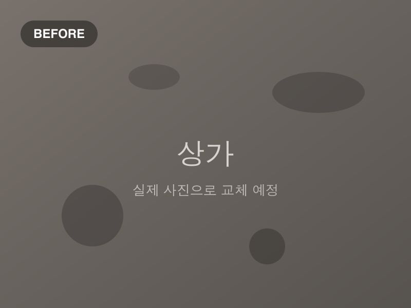 상가청소 — 카페 오픈 전 준비 — 작업 전